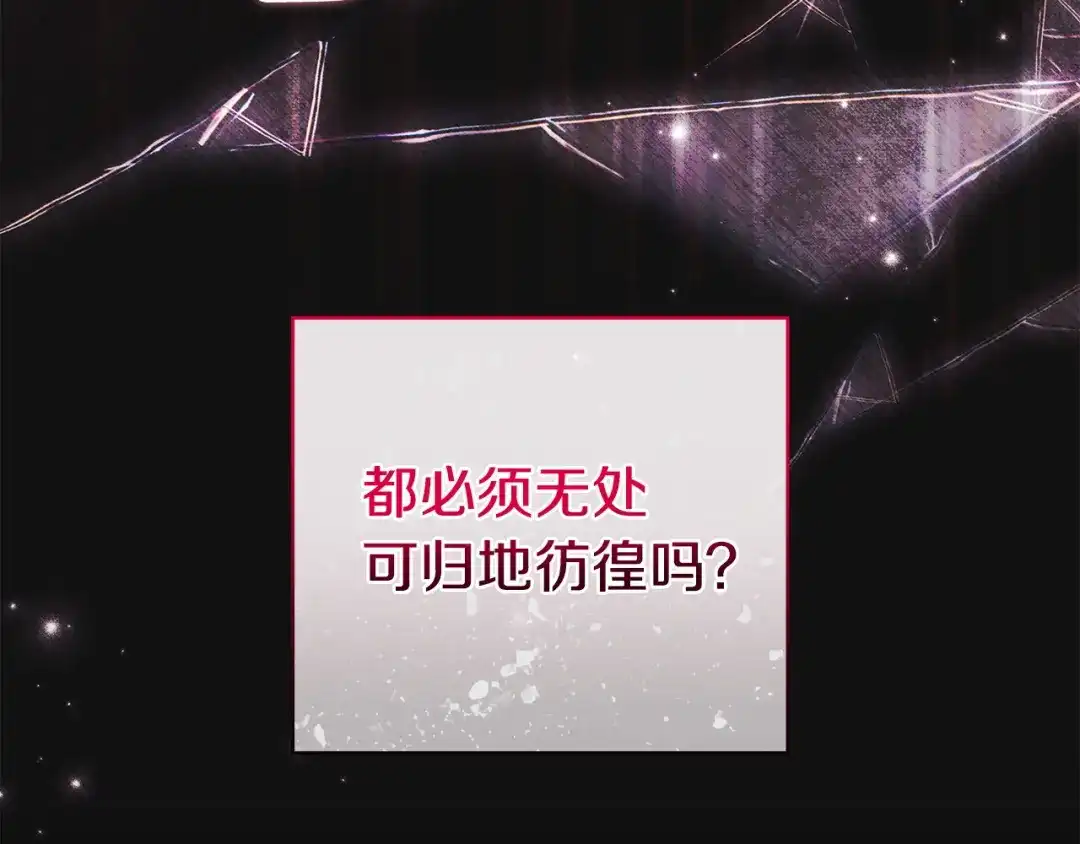 《只想在反派爸爸身边躺平》第56话 身世 第72页