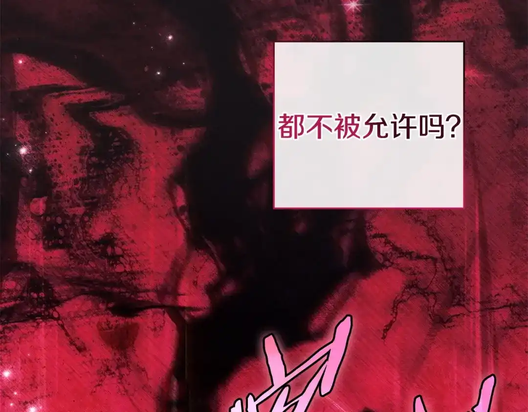 《只想在反派爸爸身边躺平》第56话 身世 第64页