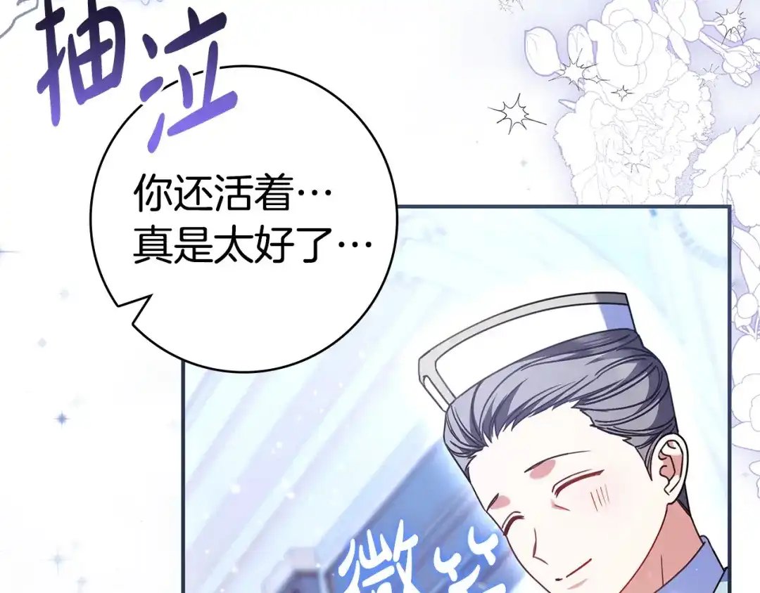 《只想在反派爸爸身边躺平》第56话 身世 第152页