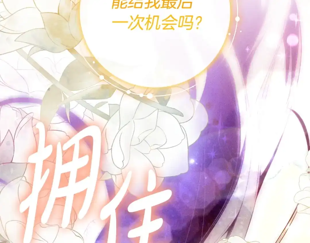 《只想在反派爸爸身边躺平》第56话 身世 第106页