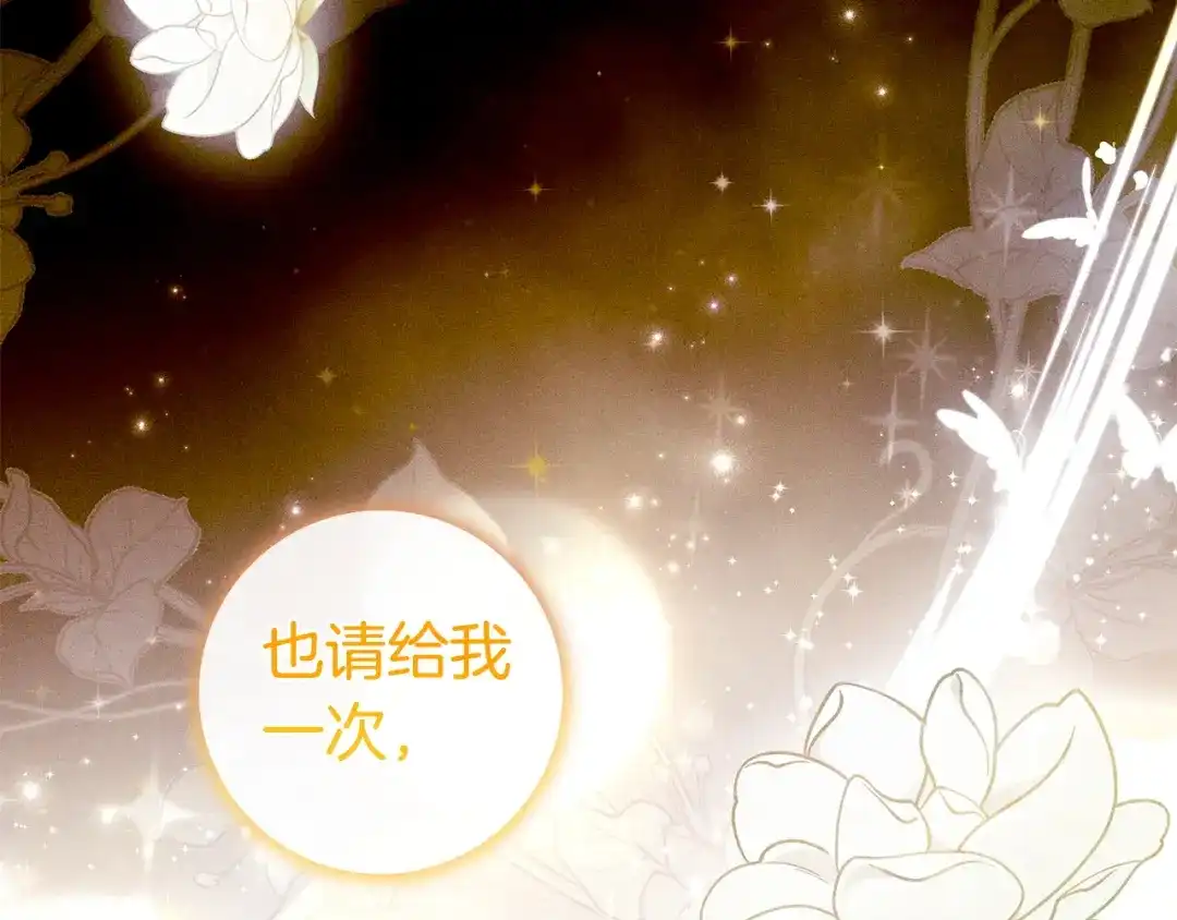 《只想在反派爸爸身边躺平》第56话 身世 第103页
