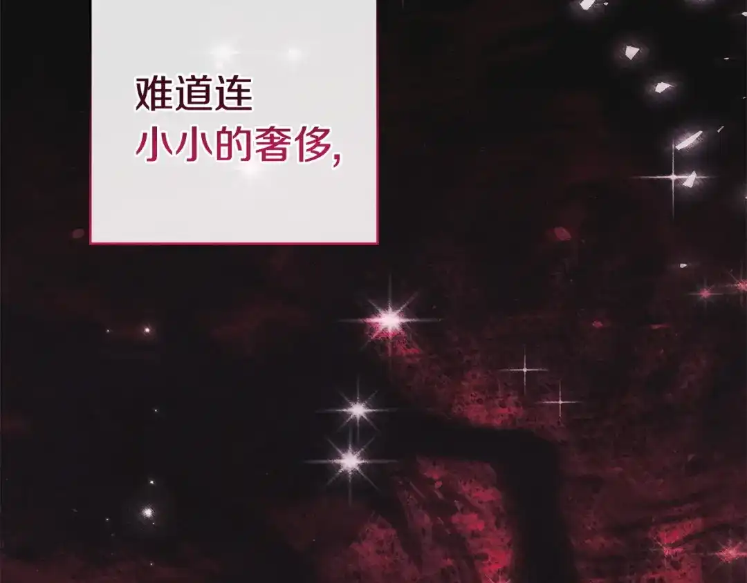 《只想在反派爸爸身边躺平》第56话 身世 第63页