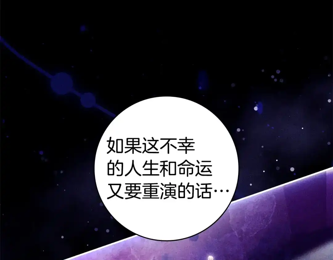 《只想在反派爸爸身边躺平》第56话 身世 第91页