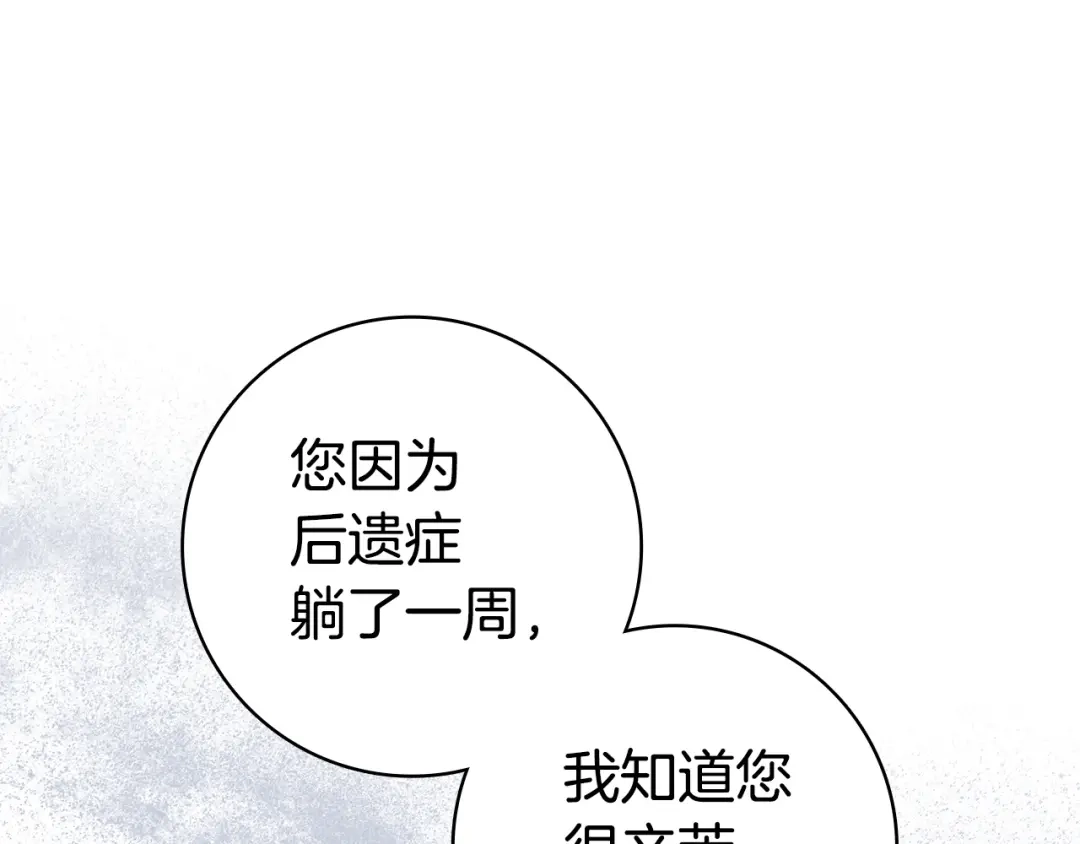 《只想在反派爸爸身边躺平》第56话 身世 第162页