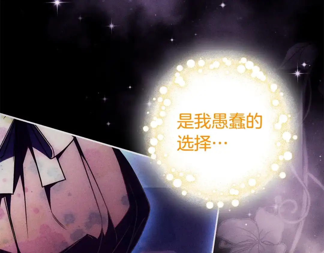 《只想在反派爸爸身边躺平》第56话 身世 第98页