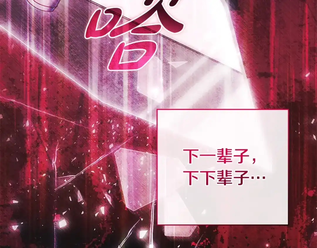 《只想在反派爸爸身边躺平》第56话 身世 第70页