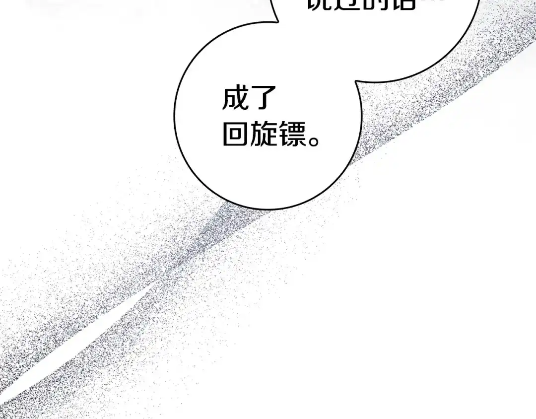 《只想在反派爸爸身边躺平》第56话 身世 第216页
