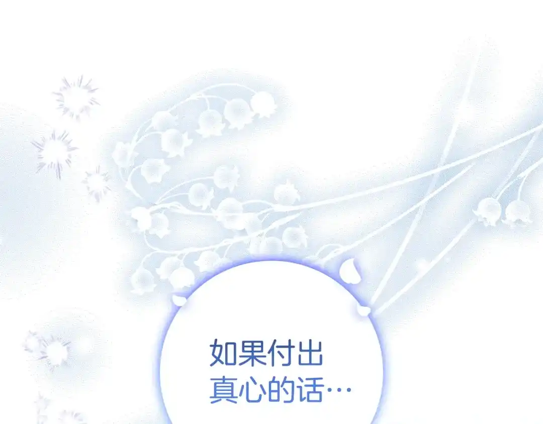 《只想在反派爸爸身边躺平》第56话 身世 第230页