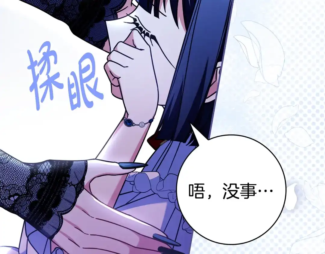 《只想在反派爸爸身边躺平》第56话 身世 第137页