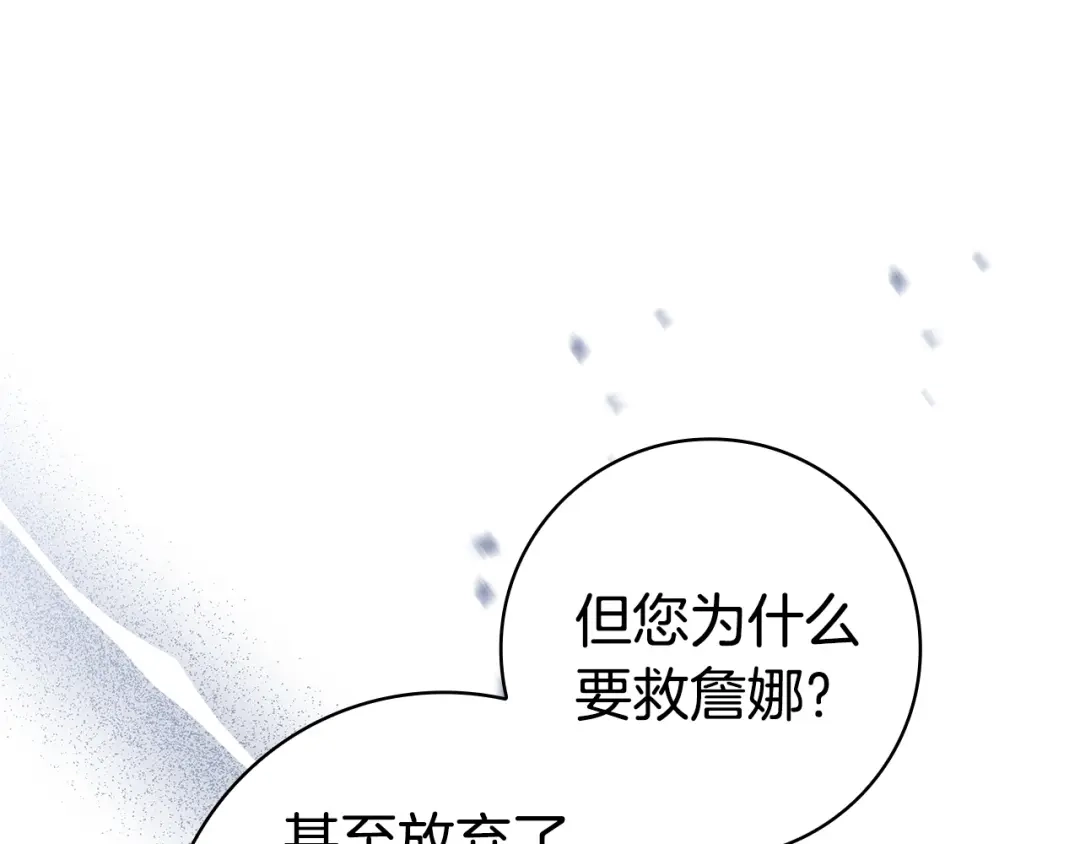 《只想在反派爸爸身边躺平》第56话 身世 第172页