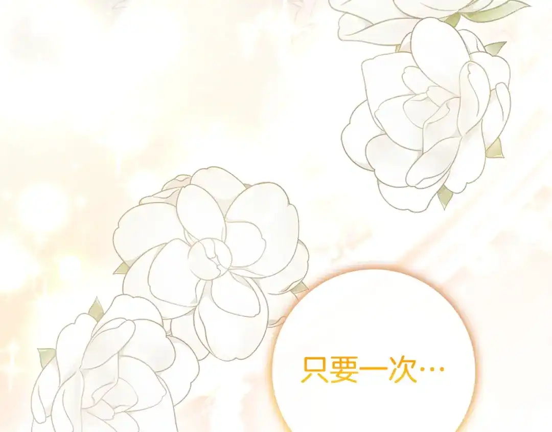 《只想在反派爸爸身边躺平》第56话 身世 第104页