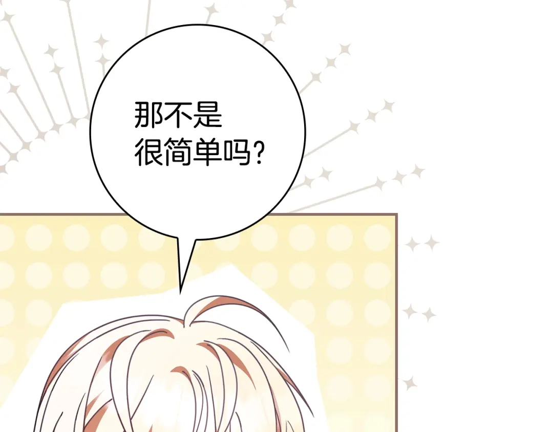 《只想在反派爸爸身边躺平》第56话 身世 第220页