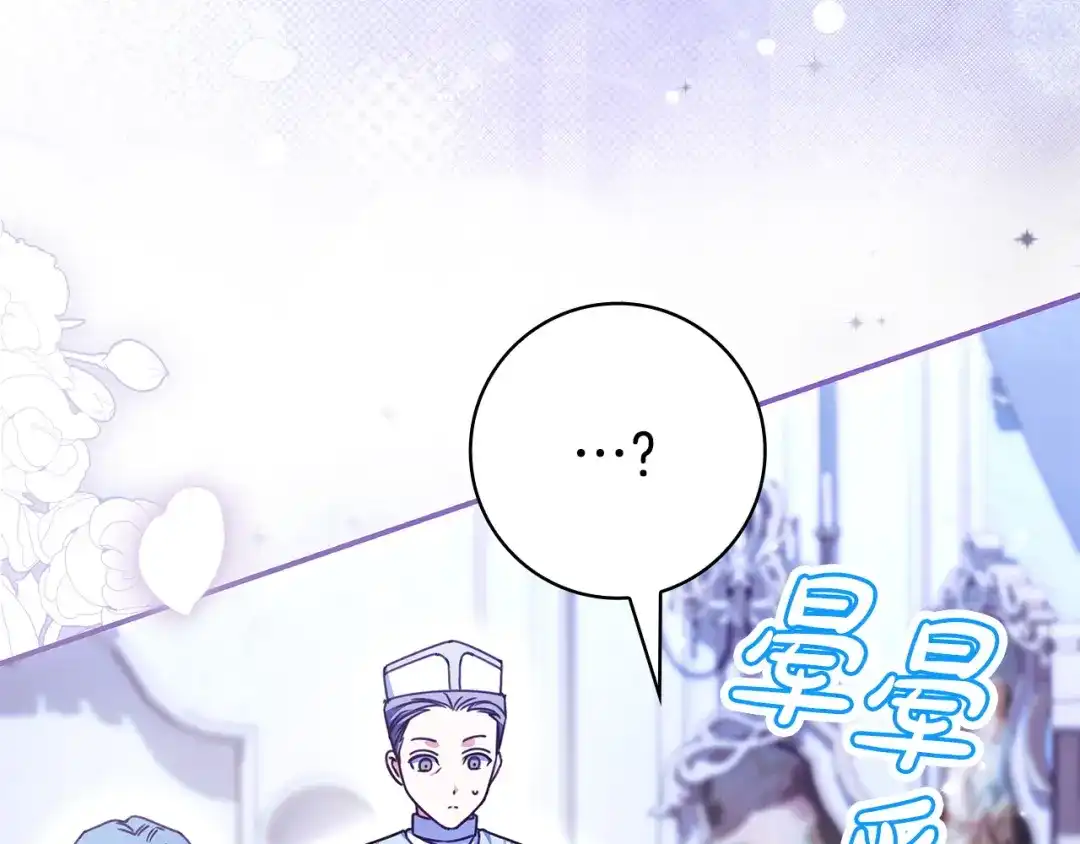 《只想在反派爸爸身边躺平》第56话 身世 第142页