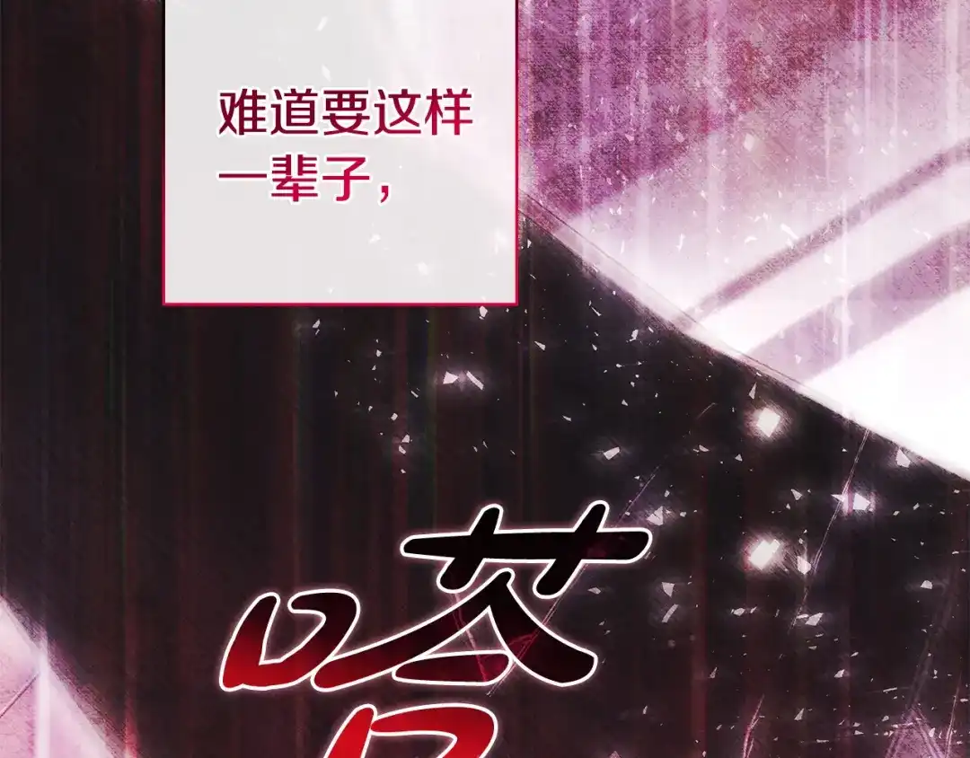 《只想在反派爸爸身边躺平》第56话 身世 第68页