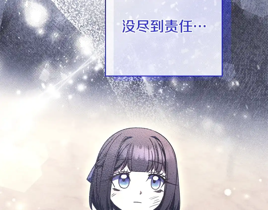 《只想在反派爸爸身边躺平》第56话 身世 第190页