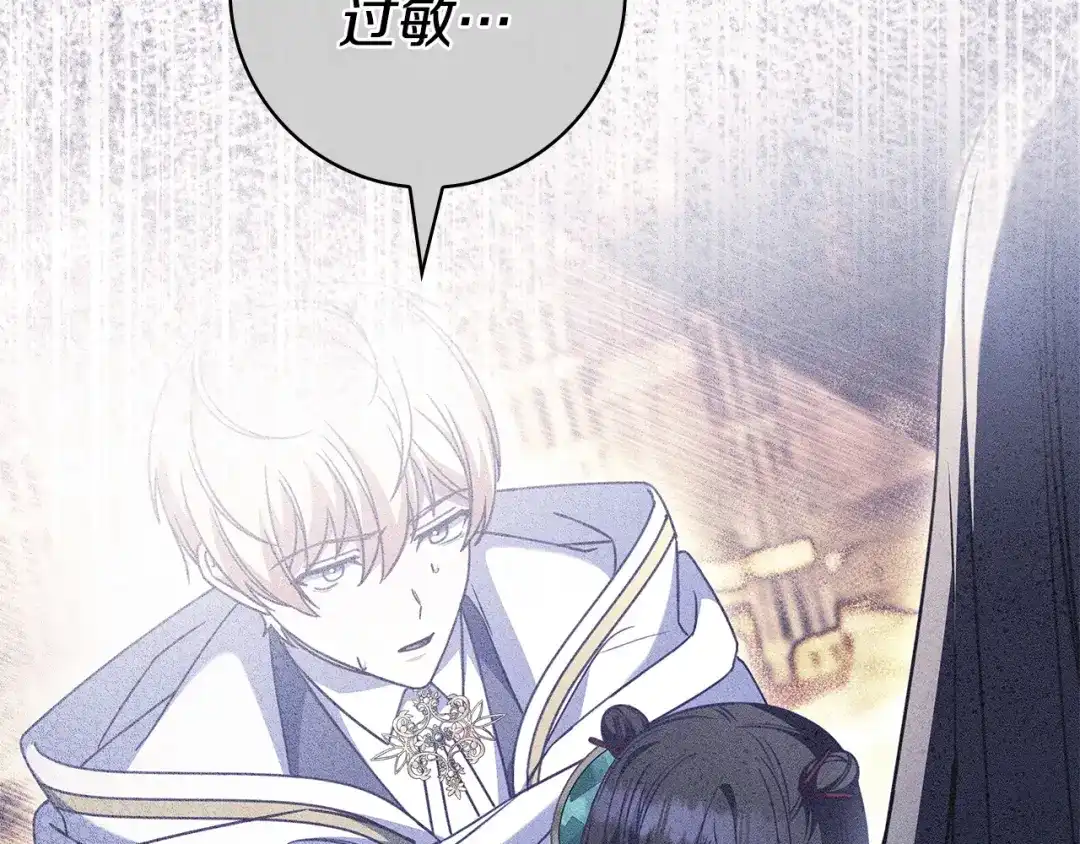 《只想在反派爸爸身边躺平》第56话 身世 第181页
