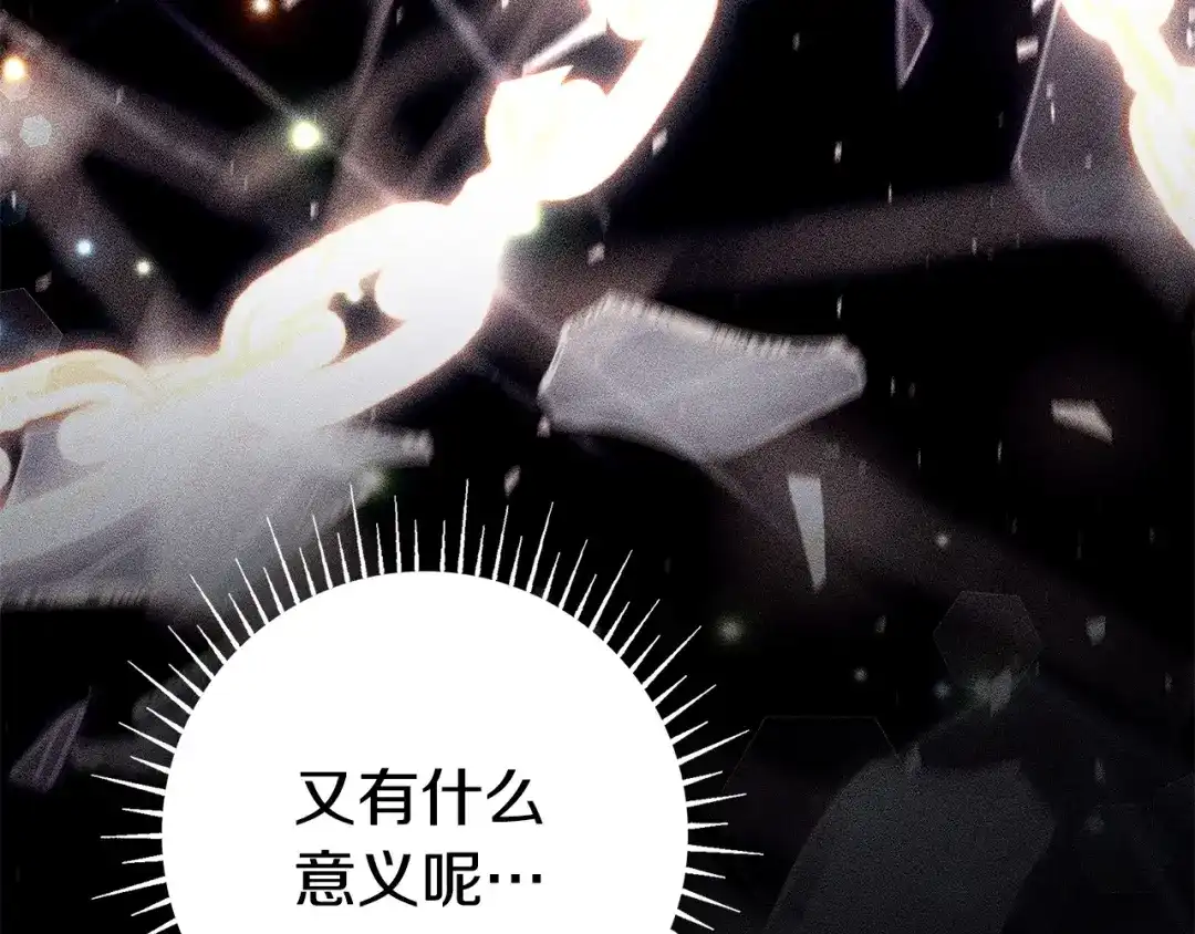 《只想在反派爸爸身边躺平》第56话 身世 第206页