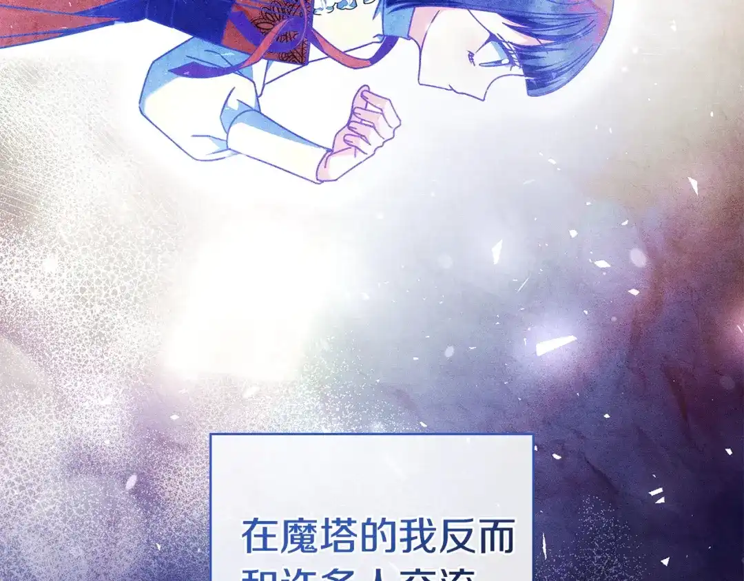 《只想在反派爸爸身边躺平》第56话 身世 第46页