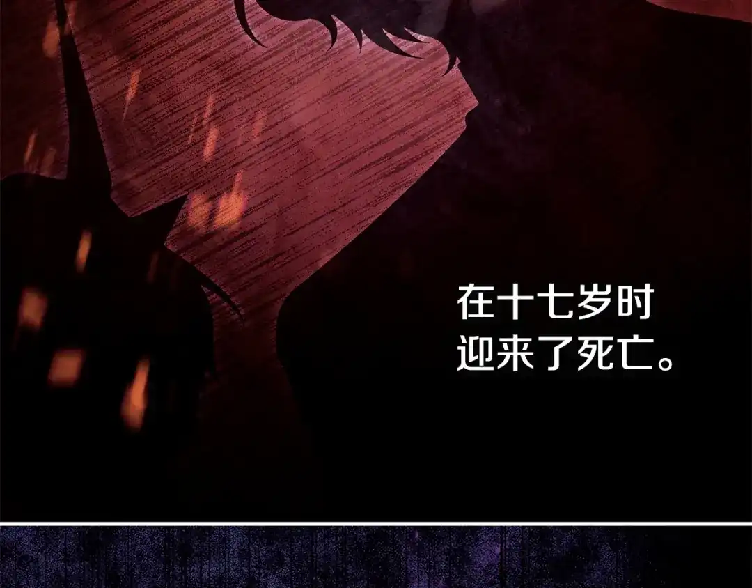 《只想在反派爸爸身边躺平》第56话 身世 第26页