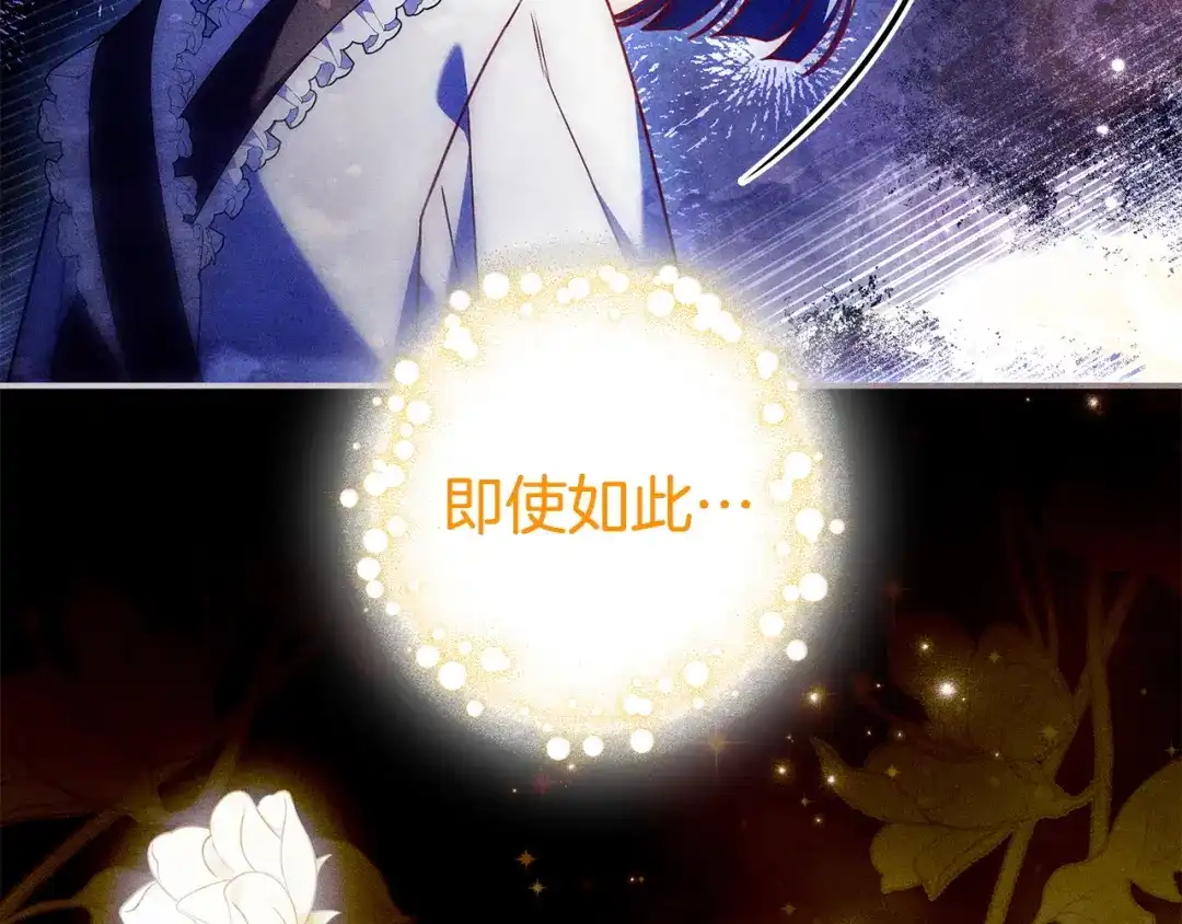 《只想在反派爸爸身边躺平》第56话 身世 第102页