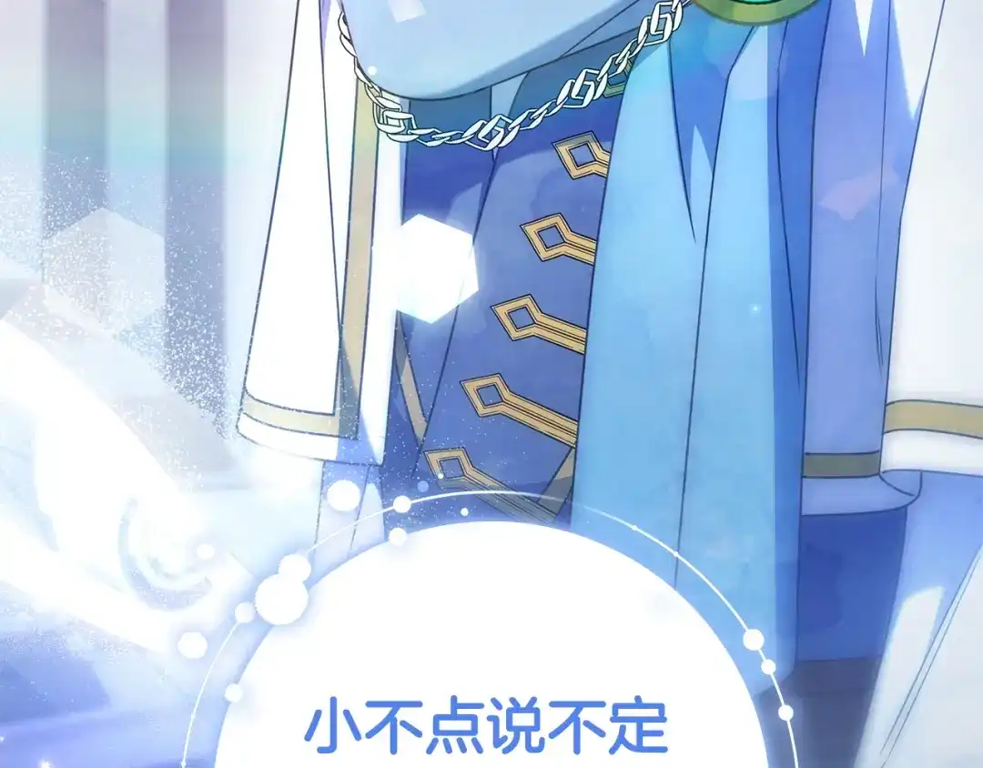 《只想在反派爸爸身边躺平》第56话 身世 第233页