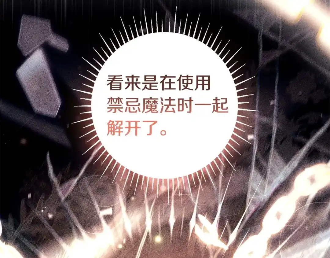 《只想在反派爸爸身边躺平》第56话 身世 第203页