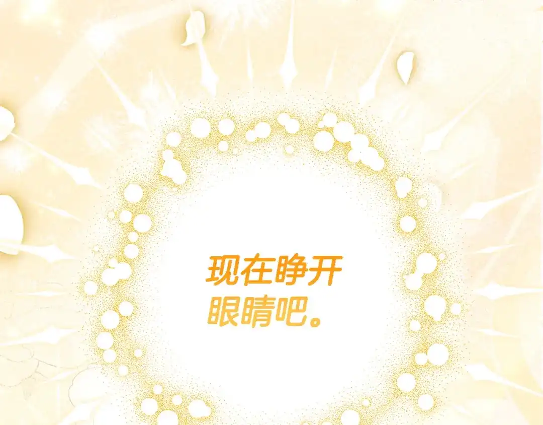 《只想在反派爸爸身边躺平》第56话 身世 第117页