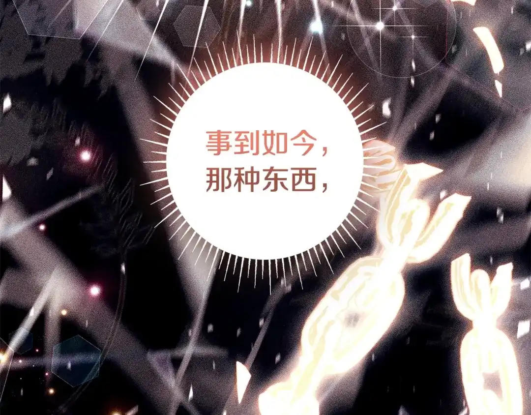 《只想在反派爸爸身边躺平》第56话 身世 第205页