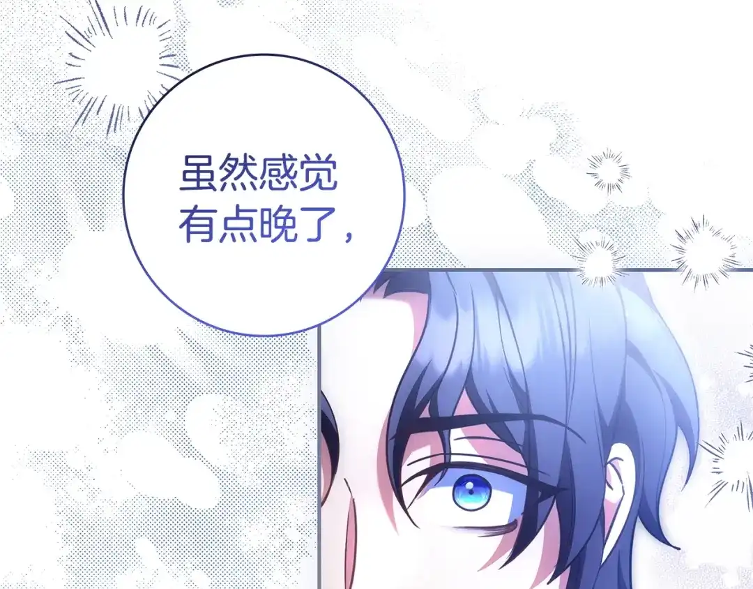 《只想在反派爸爸身边躺平》第56话 身世 第227页