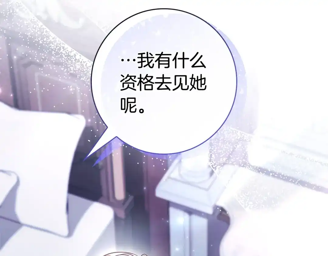 《只想在反派爸爸身边躺平》第56话 身世 第166页