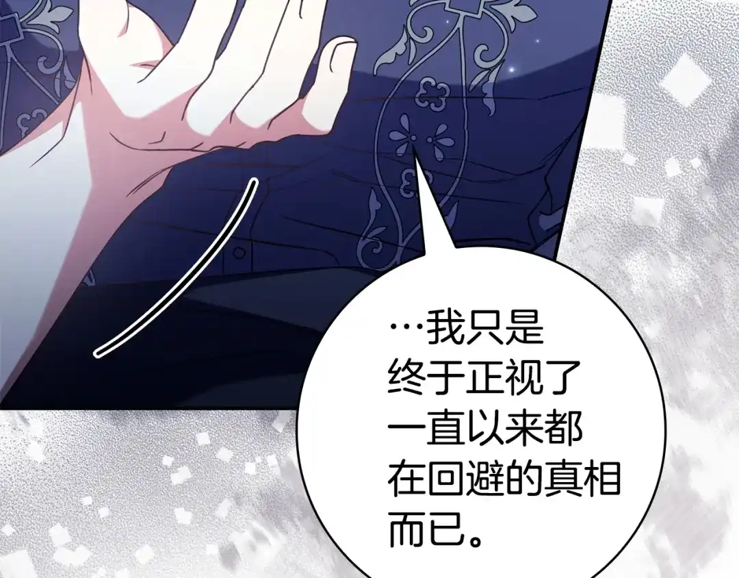 《只想在反派爸爸身边躺平》第56话 身世 第175页