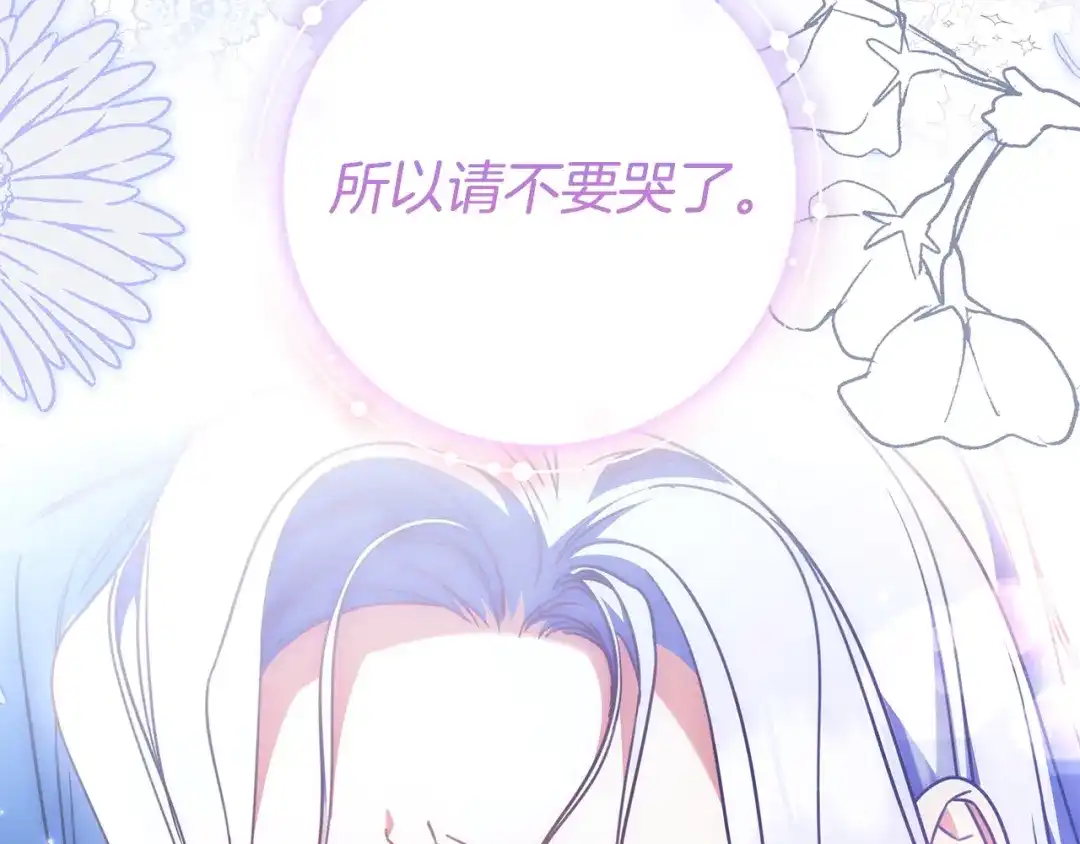 《只想在反派爸爸身边躺平》第56话 身世 第149页