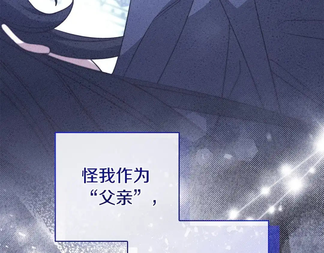 《只想在反派爸爸身边躺平》第56话 身世 第189页