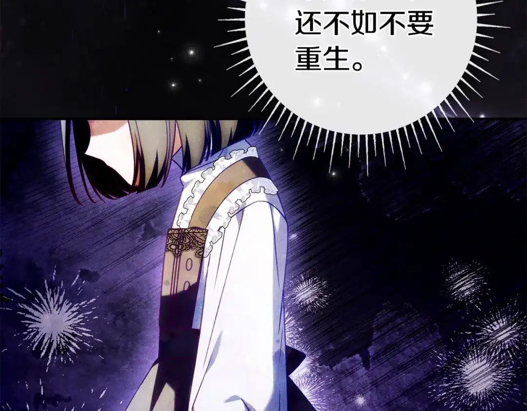 《只想在反派爸爸身边躺平》第56话 身世 第76页