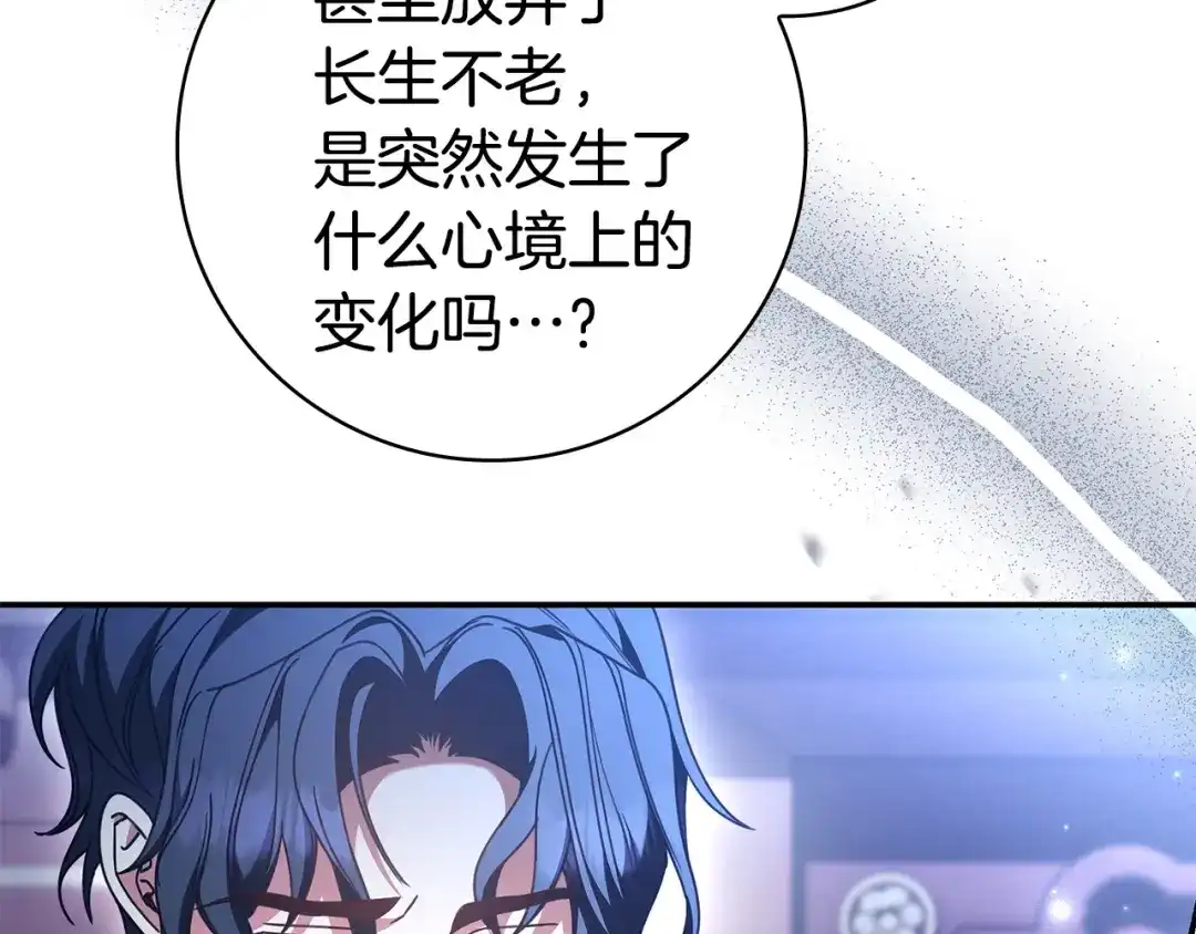 《只想在反派爸爸身边躺平》第56话 身世 第173页