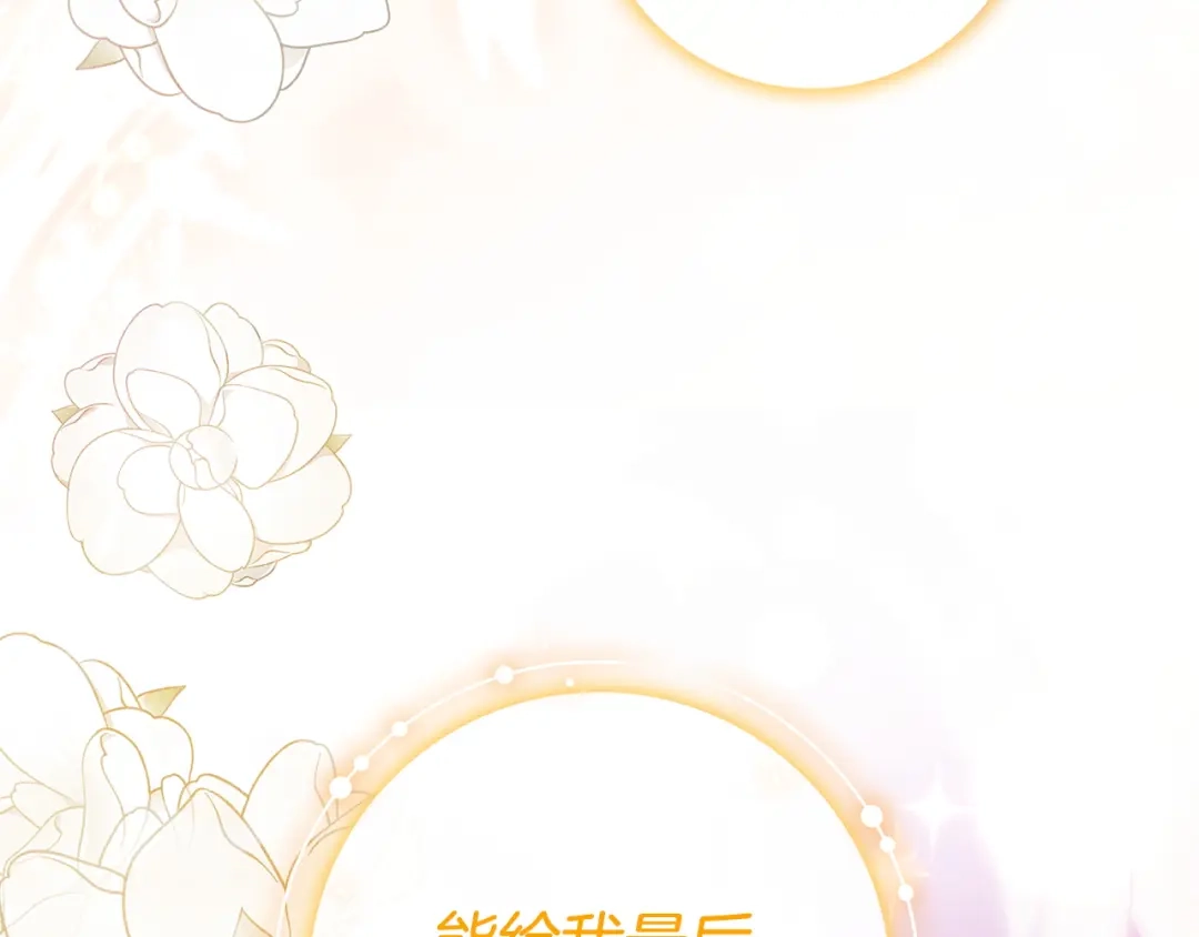 《只想在反派爸爸身边躺平》第56话 身世 第105页