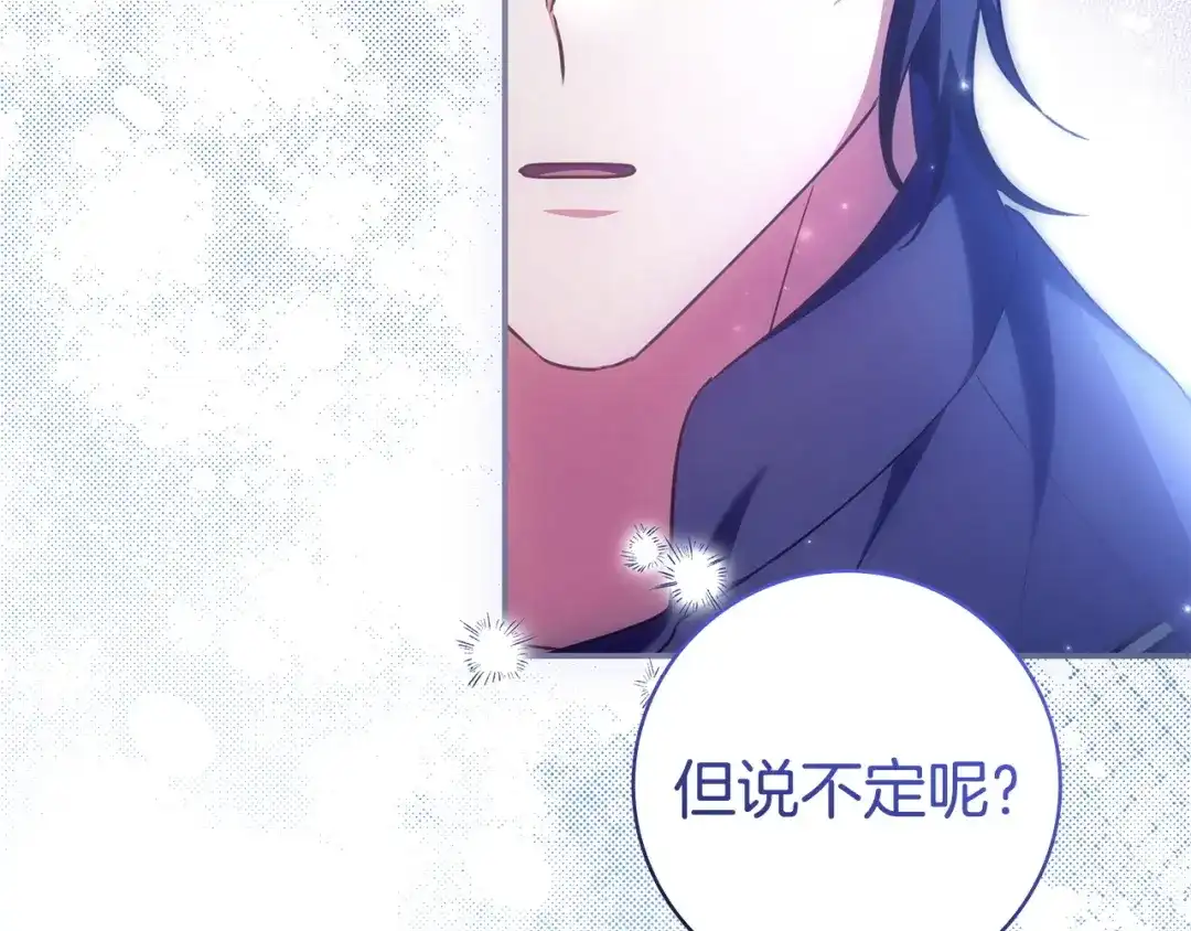《只想在反派爸爸身边躺平》第56话 身世 第228页