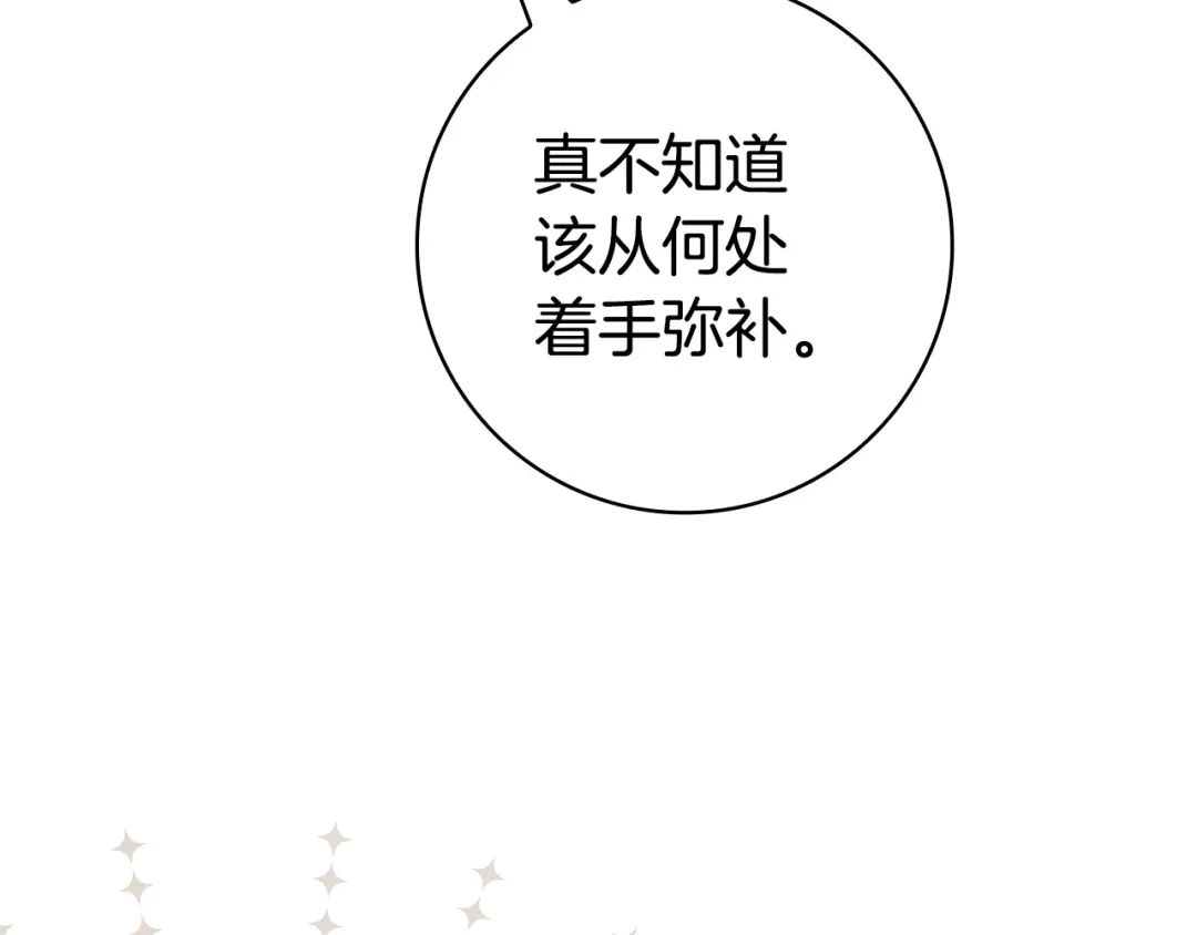 《只想在反派爸爸身边躺平》第56话 身世 第219页