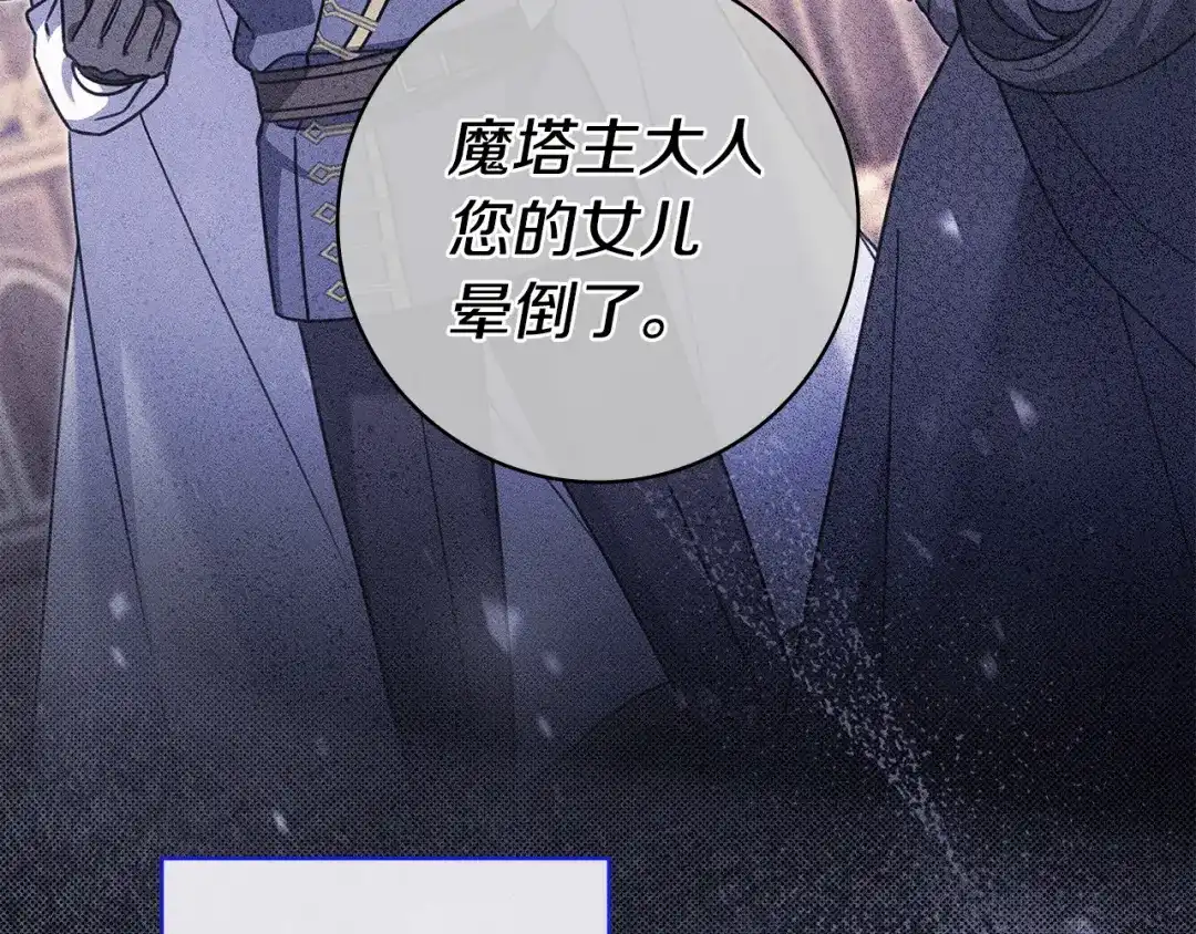 《只想在反派爸爸身边躺平》第56话 身世 第185页