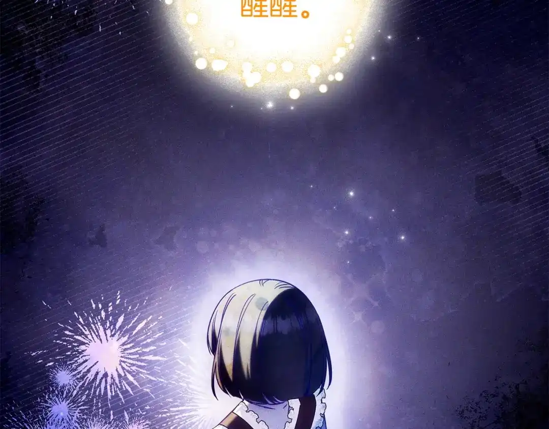 《只想在反派爸爸身边躺平》第56话 身世 第84页