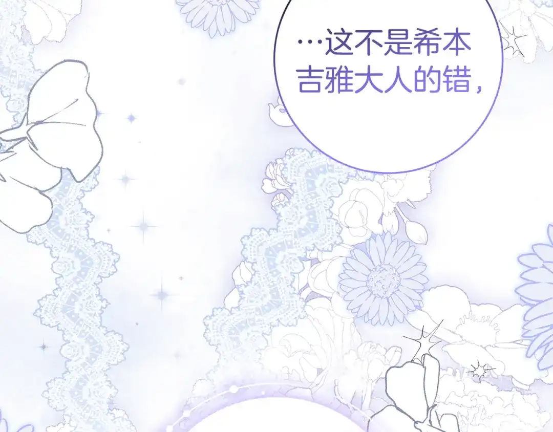 《只想在反派爸爸身边躺平》第56话 身世 第148页