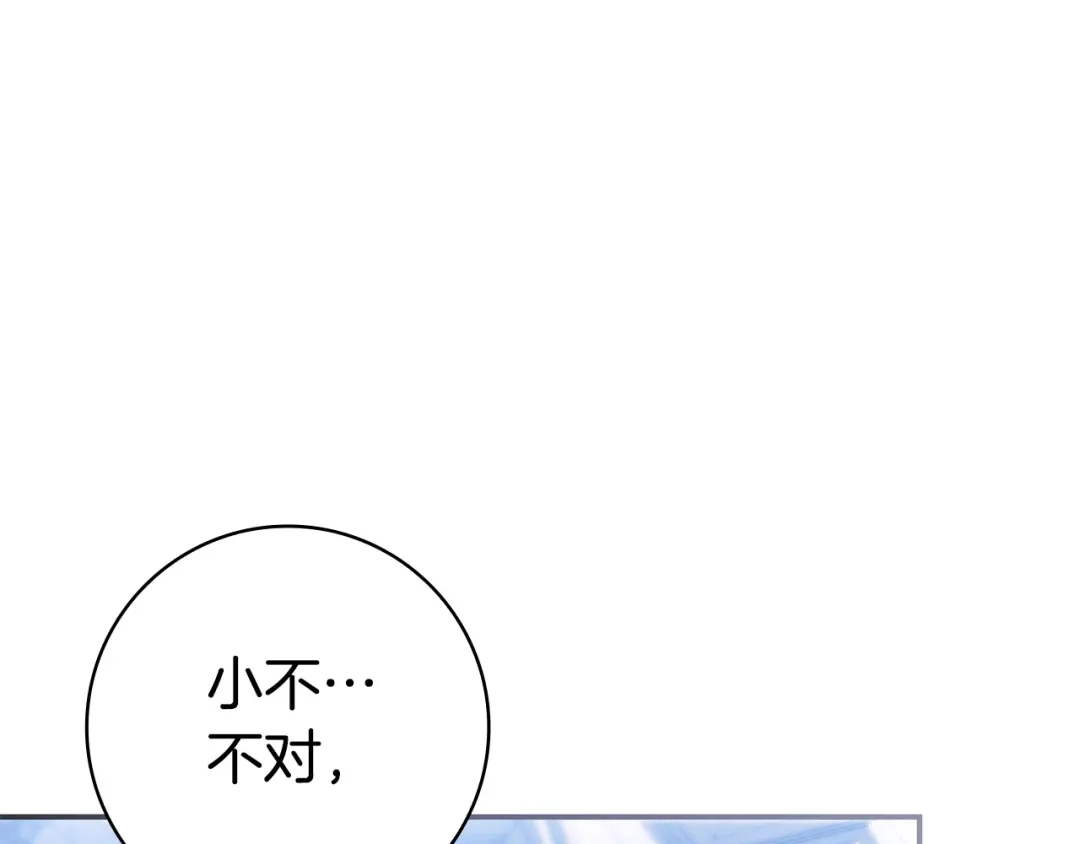 《只想在反派爸爸身边躺平》第56话 身世 第156页