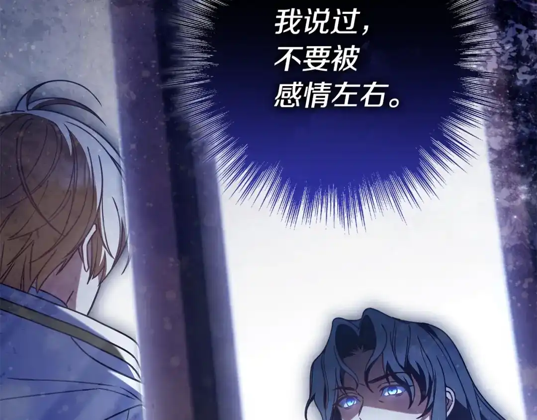 《只想在反派爸爸身边躺平》第56话 身世 第210页