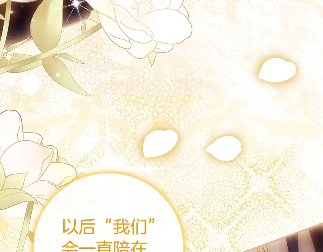 《只想在反派爸爸身边躺平》第56话 身世 第114页