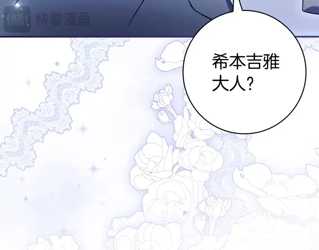 《只想在反派爸爸身边躺平》第56话 身世 第144页
