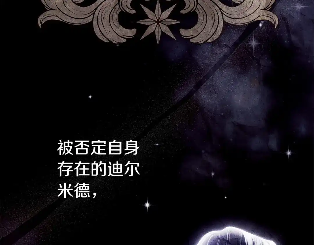 《只想在反派爸爸身边躺平》第56话 身世 第9页