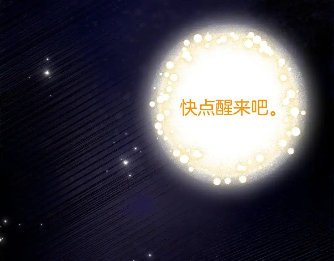 《只想在反派爸爸身边躺平》第56话 身世 第86页