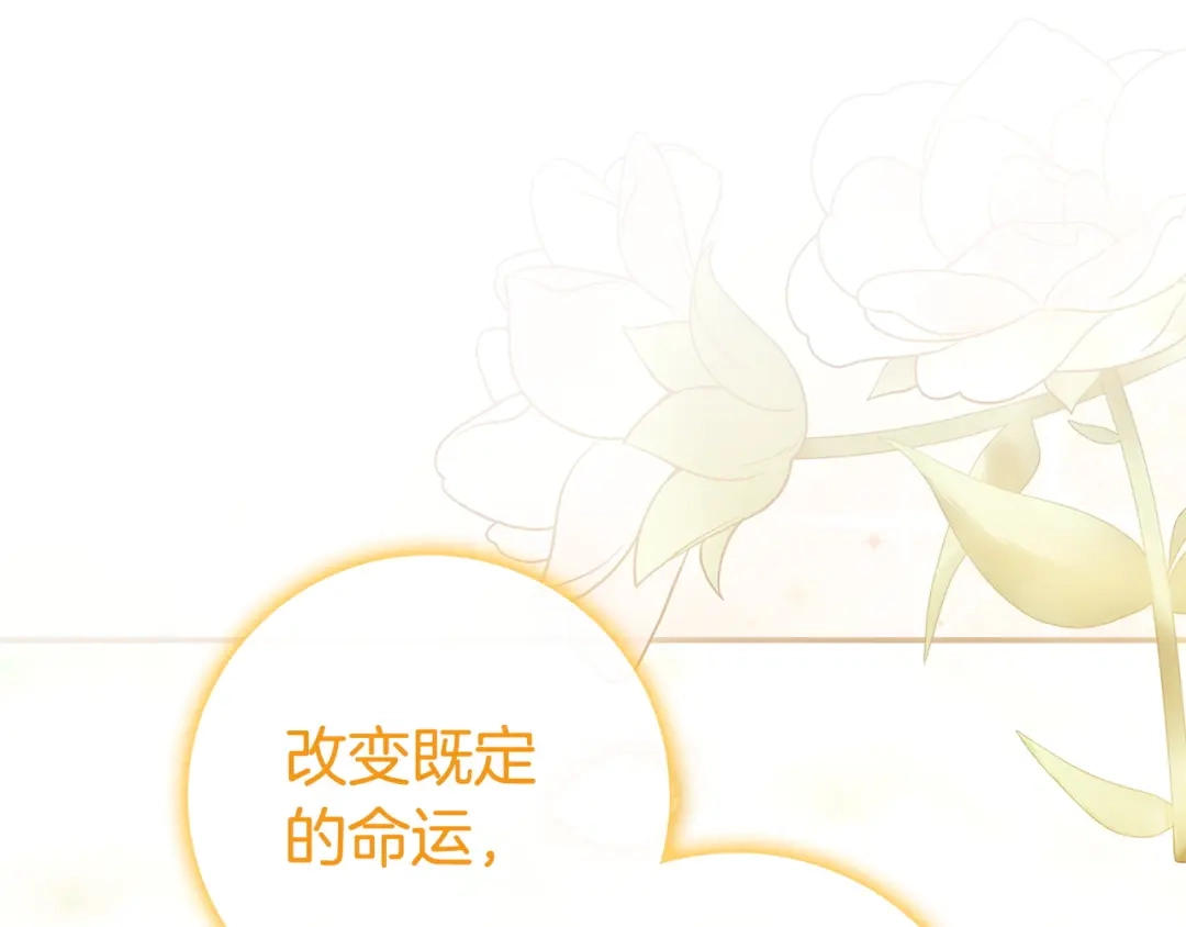 《只想在反派爸爸身边躺平》第56话 身世 第110页