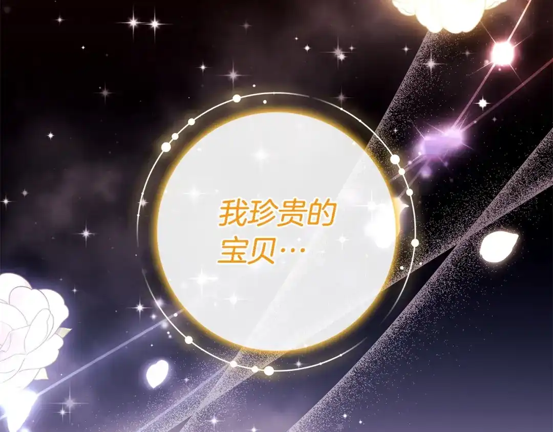 《只想在反派爸爸身边躺平》第56话 身世 第121页