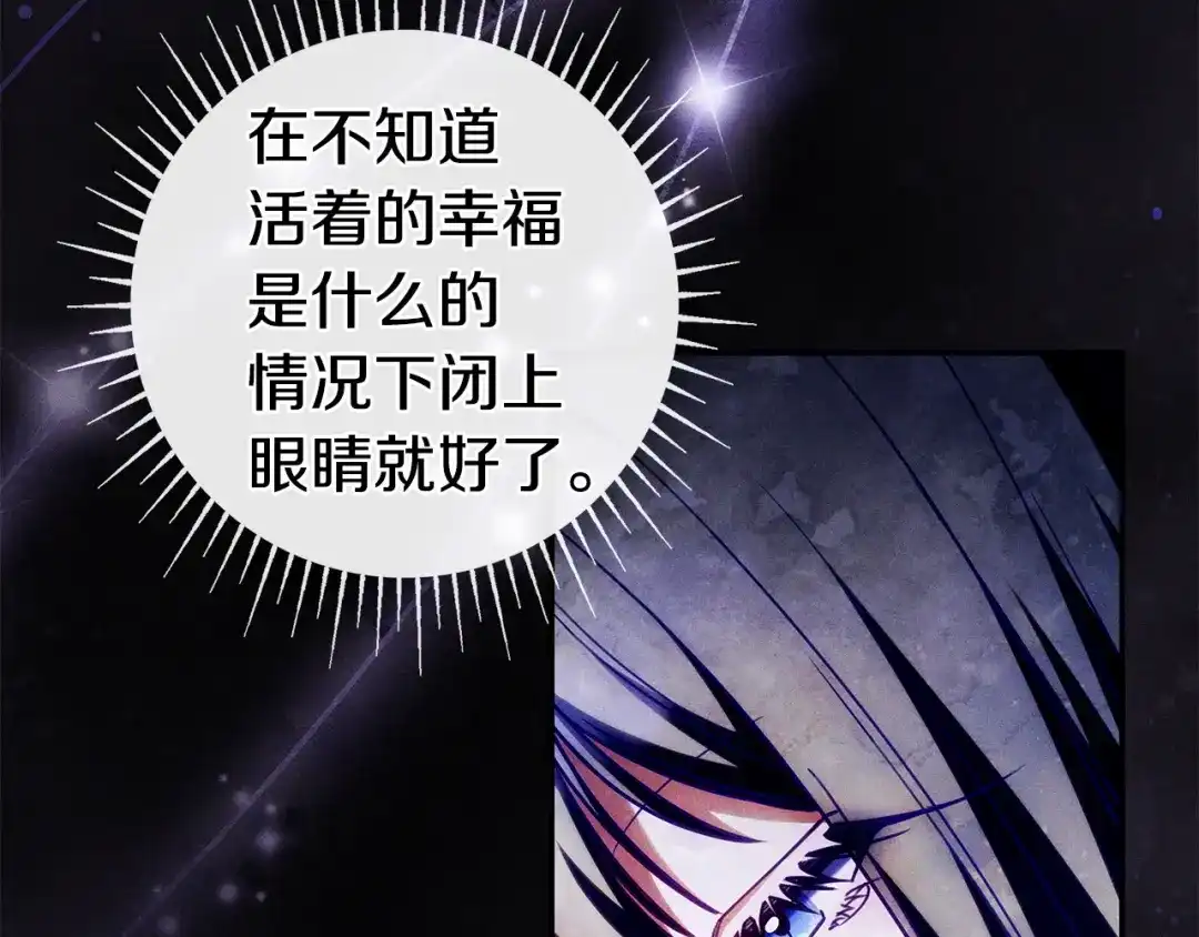 《只想在反派爸爸身边躺平》第56话 身世 第78页